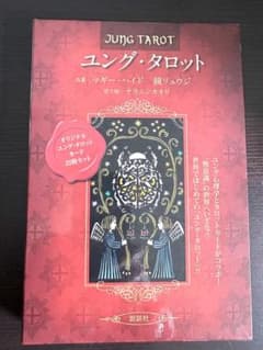 【値下げします】ユング・タロット カードセット(鏡リュウジ)のサムネイル