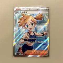 カスミの元気 SR アビスアイ ポケモンカード - メルカリ