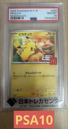 t*8様 PSA10 ピカチュウ マクドナルドコラボ プロモカード - メルカリ
