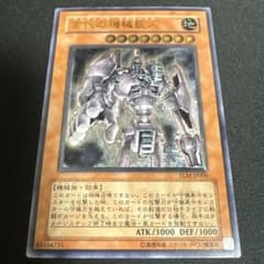 美品】遊戯王 古代の機械巨人 TLM-JP006 レリーフ - メルカリ