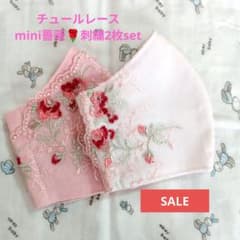 SALE☆チュール☆mini薔薇✿刺繍レース2枚set☆ハンドメイドマスク