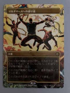 mtg マルチバースへの通り道/Multiversal Passage - メルカリ
