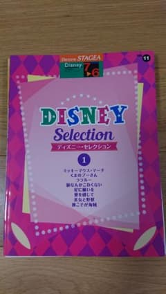 エレクトーン 楽譜 ディズニープリンセスのサムネイル