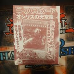遊戯王 Vジャンプ付録 オシリスの天空竜 高橋和希先生描き下ろし