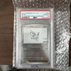 2023 ポケモンカード イーブイ プロモ　062sv-p PSA 10のサムネイル