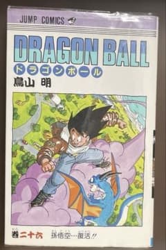 初版)ドラゴンボール 第26巻 鳥山明 - メルカリ