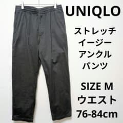 UNIQLO ストレッチイージーアンクルパンツ リラックステーパードシルエット