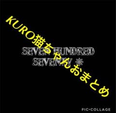 KURO猫ちゃんおまとめのサムネイル
