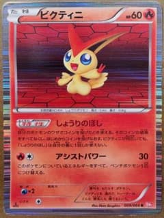 ビクティニ R BW2 レッドコレクション 009/066 - メルカリ