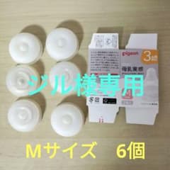 Pigeon 母乳実感 乳首 Mサイズ 3ヶ月頃から 6個セット、Sサイズ4個のサムネイル