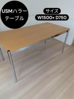 USMハラー テーブル サイズW1500× D750 天板：ナチュラル - メルカリ
