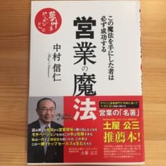 営業の魔法 この魔法を手にした者は必ず成功するのサムネイル