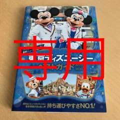 東京ディズニーシーベストガイド 2019-2020のサムネイル