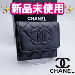 開運財布！即決割！シャネル キャビア 黒 コンパクト 財布 正規保証