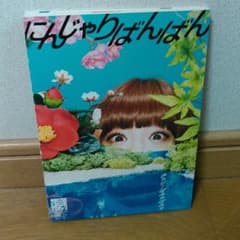 初回限定版 にんじゃりばんばんのサムネイル