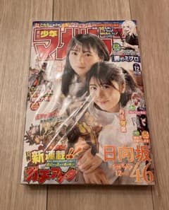 週刊少年マガジン 2022年12月号　ガチアクタ　新連載 週刊少年マガジン 2022年12月号 ガチアクタ 新連載 未読本 - メルカリ