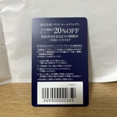 PARIS MIKI 20%割引券 2025年6月末までのサムネイル