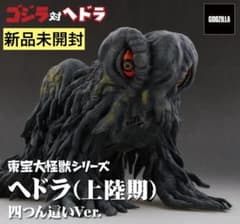 東宝大怪獣シリーズ ヘドラ（上陸期）四つん這いVer. - メルカリ