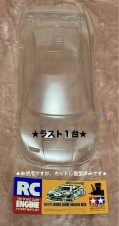 タミヤ スペアボディ avex DOME MUGEN NSX 1/8 エンジン タミヤ スペアボディ avex DOME MUGEN NSX 1/8 エンジン - メルカリ