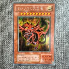 遊戯王　オシリスの天空竜　初期　未開封 オシリスの天空竜 初期の通販 水土日祝休@magi公式(プレイヤー