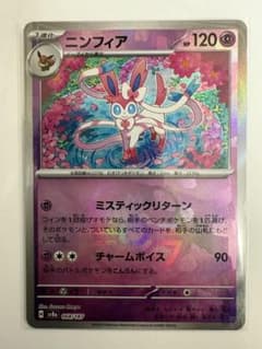 ほ*ん様 ニンフィア　マスターボールミラーのサムネイル