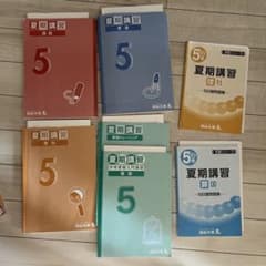 四谷大塚 予習シリーズ 5年 夏期講習 教材セット - メルカリ