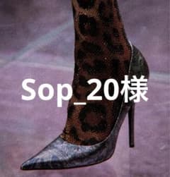 Sop_20様専用のサムネイル