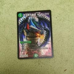 界王類七動目ジュランネルのサムネイル