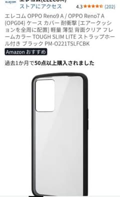 エレコム OPPO Reno9 A / Reno7 A ケース ブラックのサムネイル