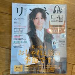 リンネル　2015 10月号のサムネイル