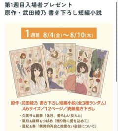 ★響け!ユーフォニアム★入場特典小説のサムネイル