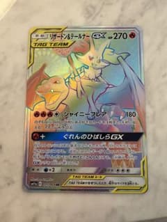 リザードン＆テールナーGX HR SM11a リミックスバウト 075/064 - メルカリ