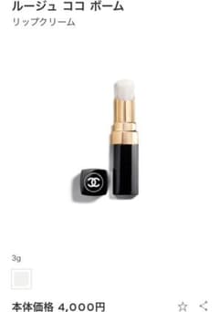 CHANEL シャネル 口紅 リップクリーム 新品のサムネイル