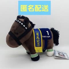 【メルカリ市限定価格 】ヴィクトワールピサ 有馬記念 ぬいぐるみ