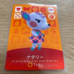 どうぶつの森 amiiboカード ナタリーのサムネイル