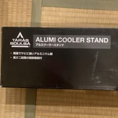 タラスブルバ アルミクーラースタンドのサムネイル