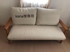 kana 様専用ナガノインテリア　2.5人がけソファーのサムネイル
