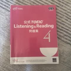 公式TOEIC Listening & Reading 問題集 4のサムネイル