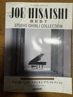 Joe Hisaishi Best Studio Ghibli Collection Piano Solo Sheet Music