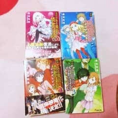 新約 とある魔術の禁書目録 1〜4のサムネイル