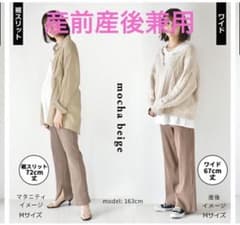 マタニティ パンツ 産前産後兼用のサムネイル
