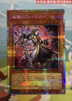 追憶のアレイスター プリシク 良品 最安値 即日発送 遊戯王ディエル