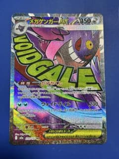 メガゲンガーex MA MEGA ハイクラスパック MEGAドリームex 23… - メルカリ