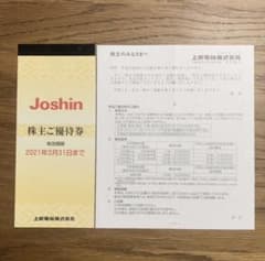 上新電機 ジョーシン Joshin 株主優待のサムネイル