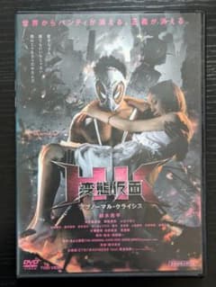HK 変態仮面 アブノーマル・クライシス レンタルDVD - メルカリ
