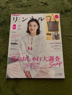 リンネル 2024年9月号のサムネイル