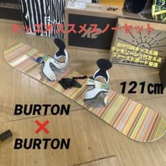 BURTON キッズスノーボードセット 121cm バートン バイン付4点セット