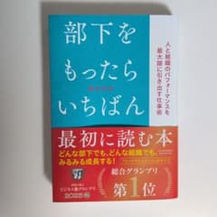 部下をもったらいちばん最初に読む本のサムネイル