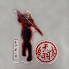 ヒューマンバグ大学 和中蒼一郎 アクリルスタンドのサムネイル