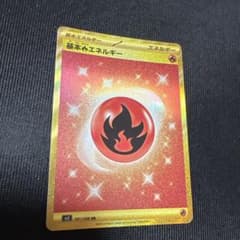 美品！！基本炎エネルギー 黒炎の支配者